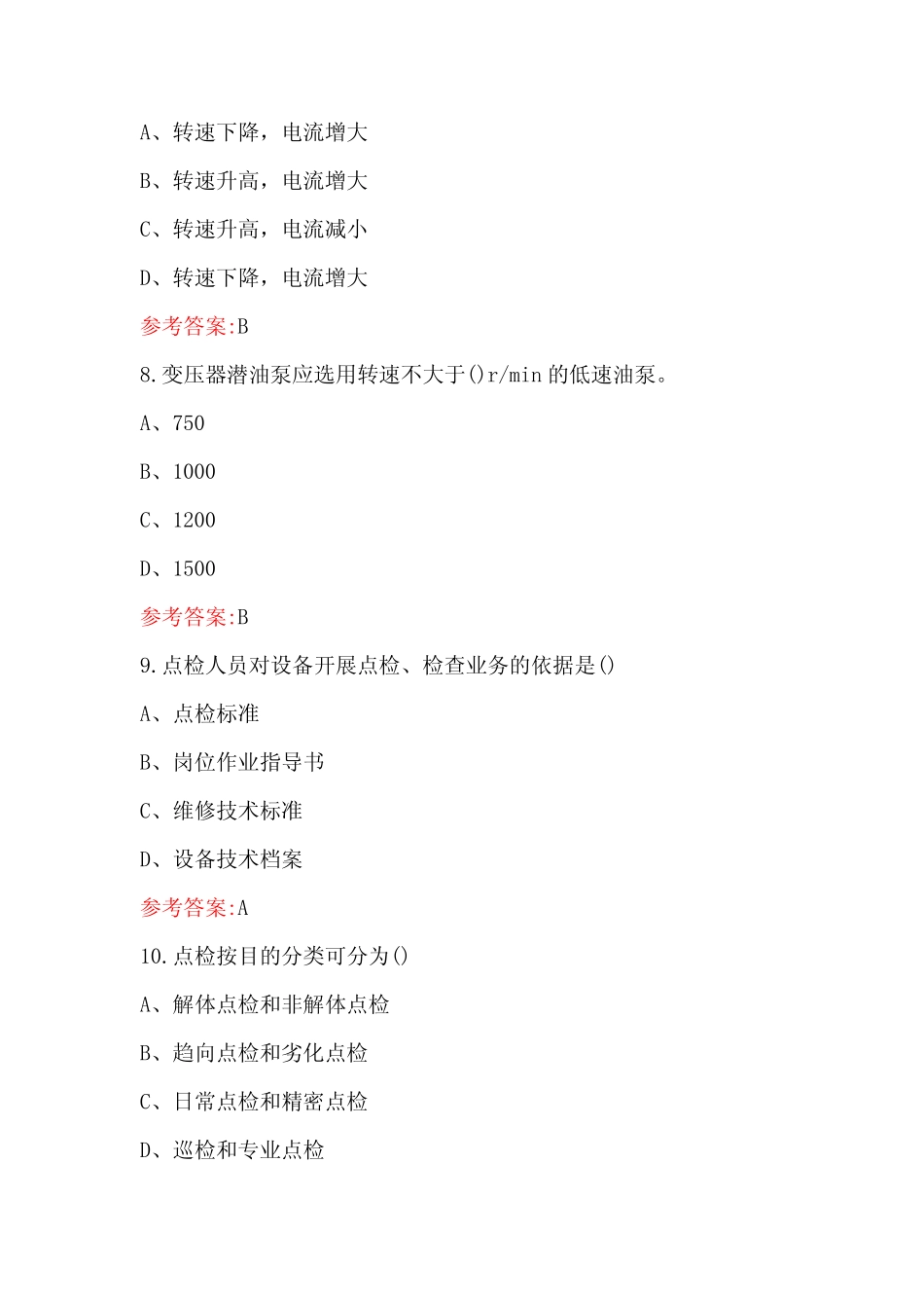 2023年-2024年设备点检员(技师)技能鉴定考试题库及答案 _第3页