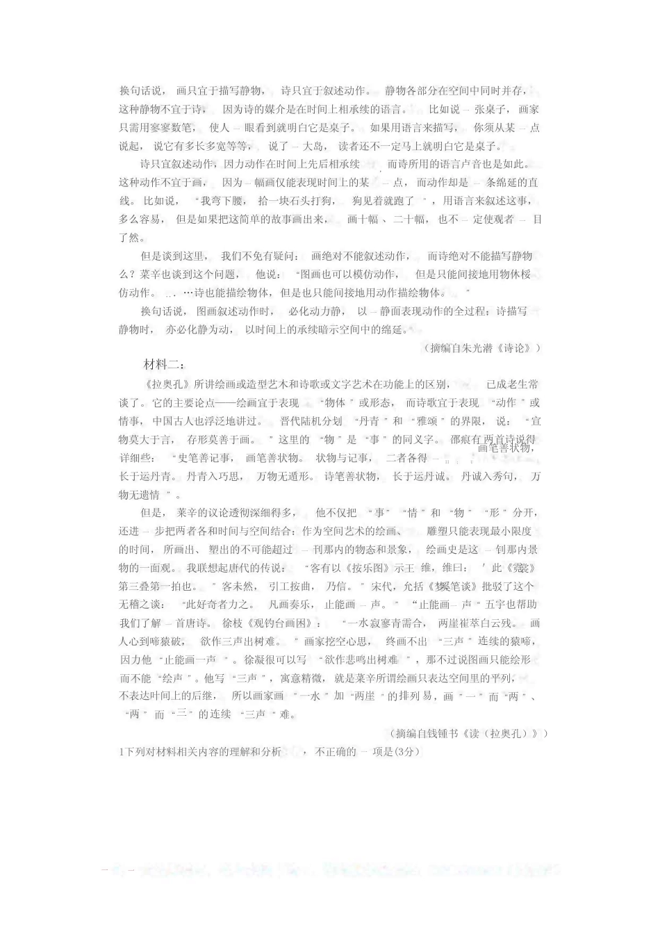 2021新高考一卷语文试卷(江苏) _第2页