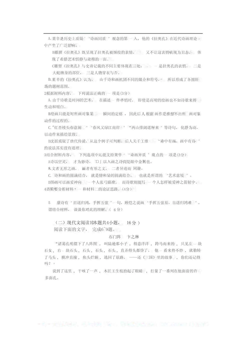 2021新高考一卷语文试卷(江苏) _第3页