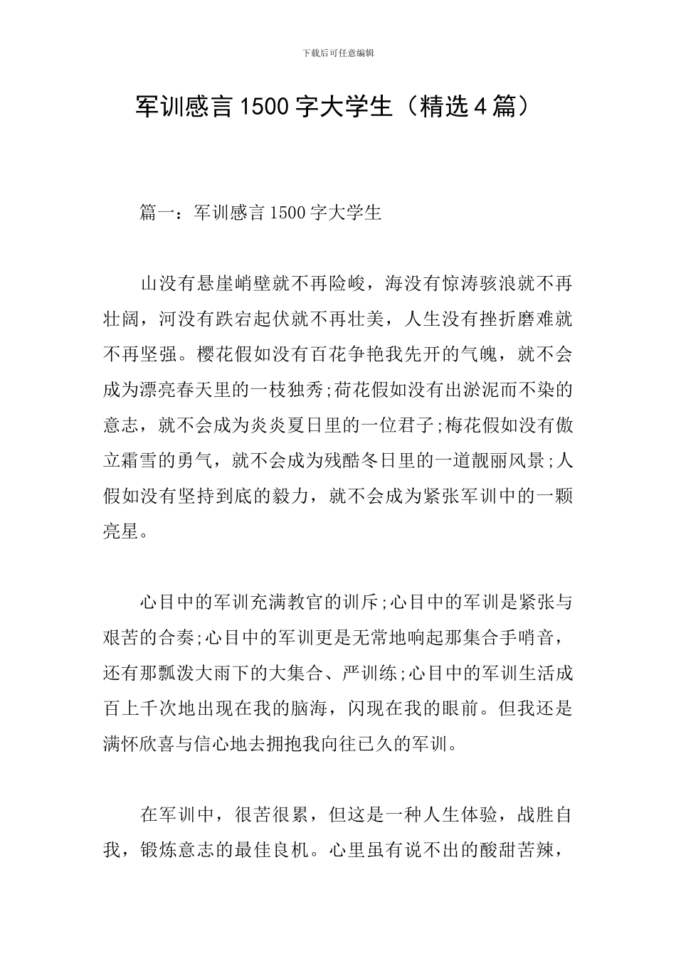 军训感言1500字大学生_第1页