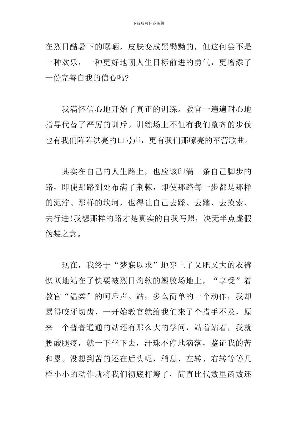 军训感言1500字大学生_第2页
