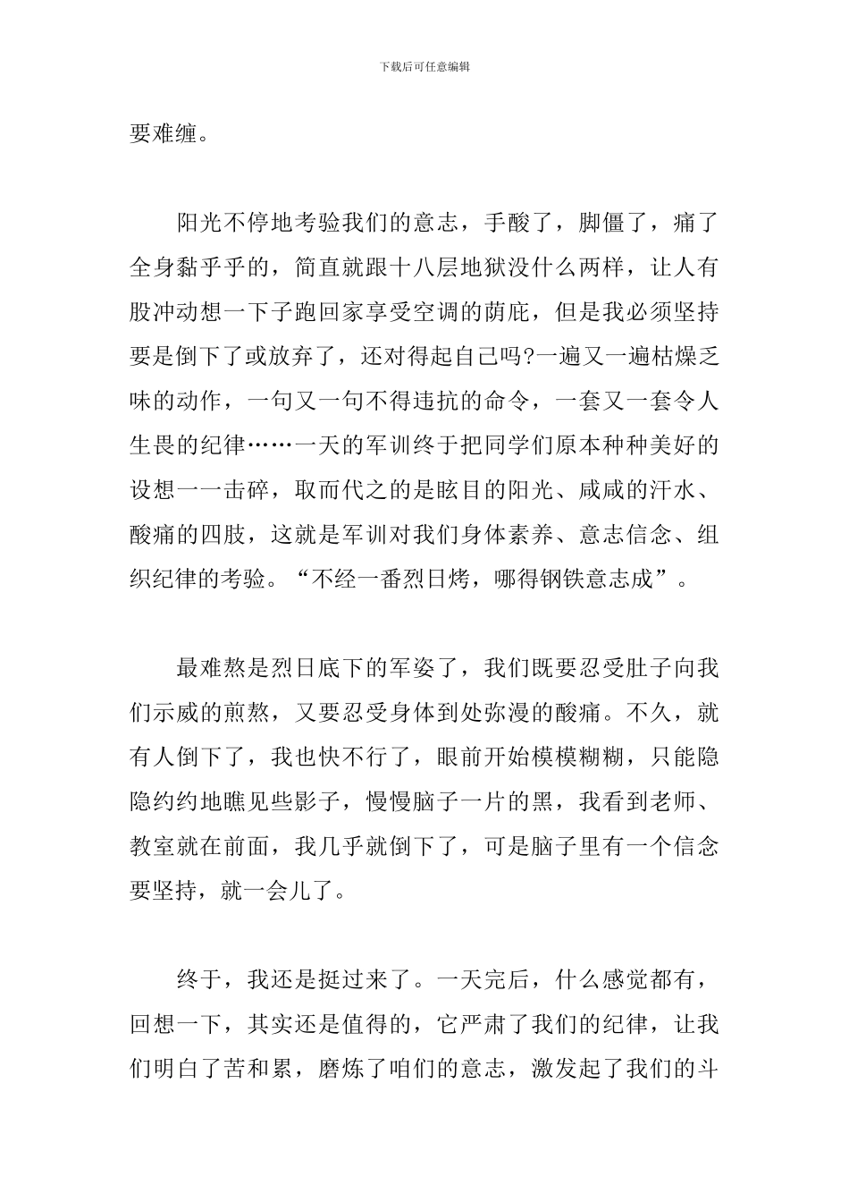 军训感言1500字大学生_第3页