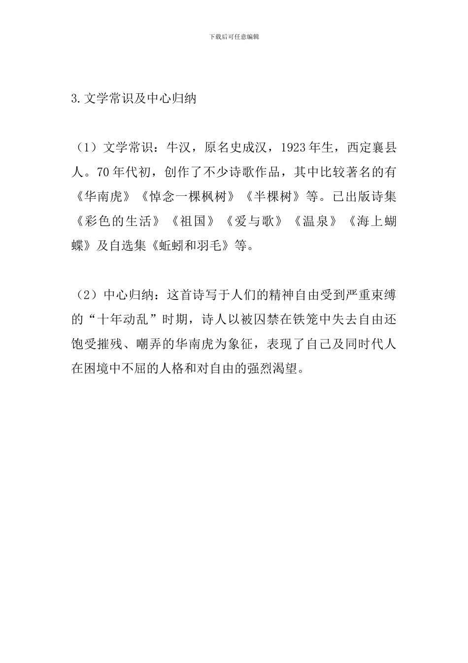 七年级语文下册《华南虎》期末复习知识点_第2页