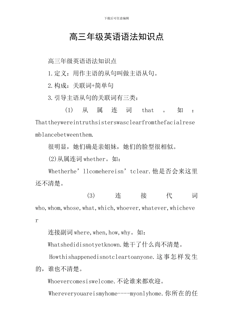 高三年级英语语法知识点_第1页