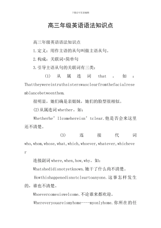 高三年级英语语法知识点