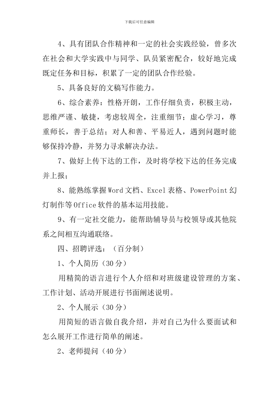 辅导员策划书范文_第2页