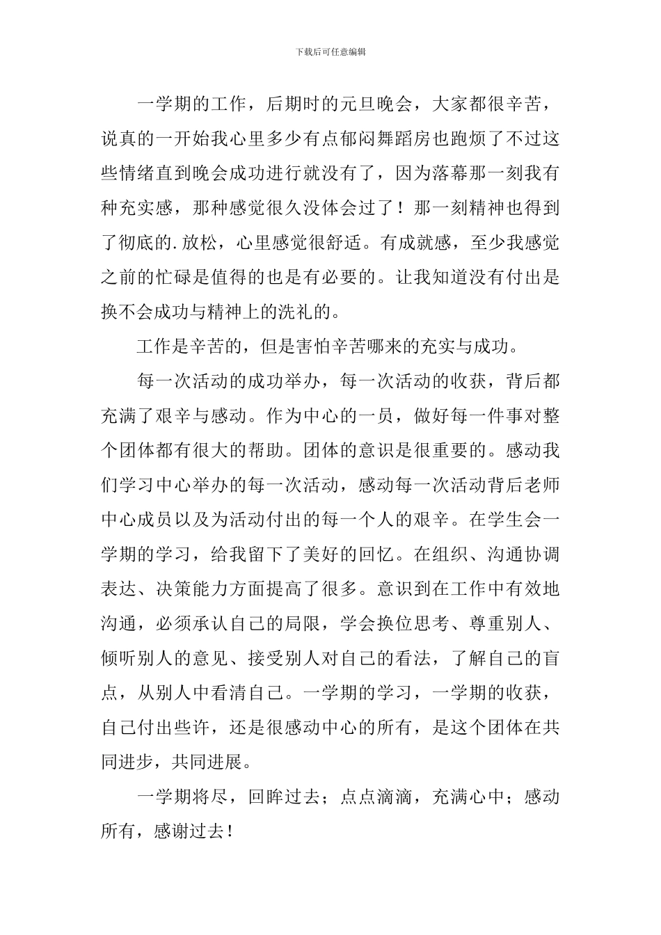 学生会部门干事年终述职报告_第2页