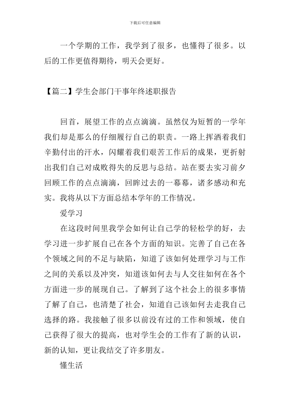 学生会部门干事年终述职报告_第3页