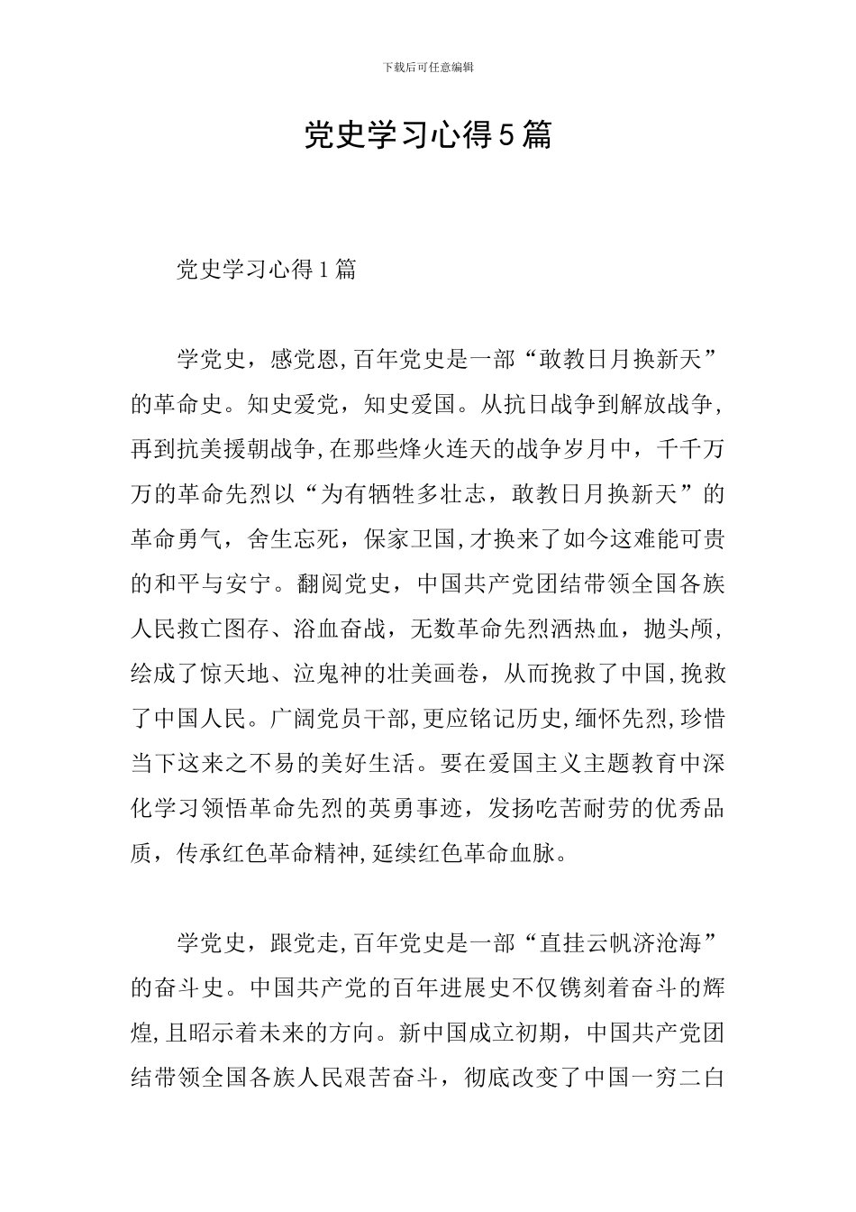 党史学习心得5篇_第1页