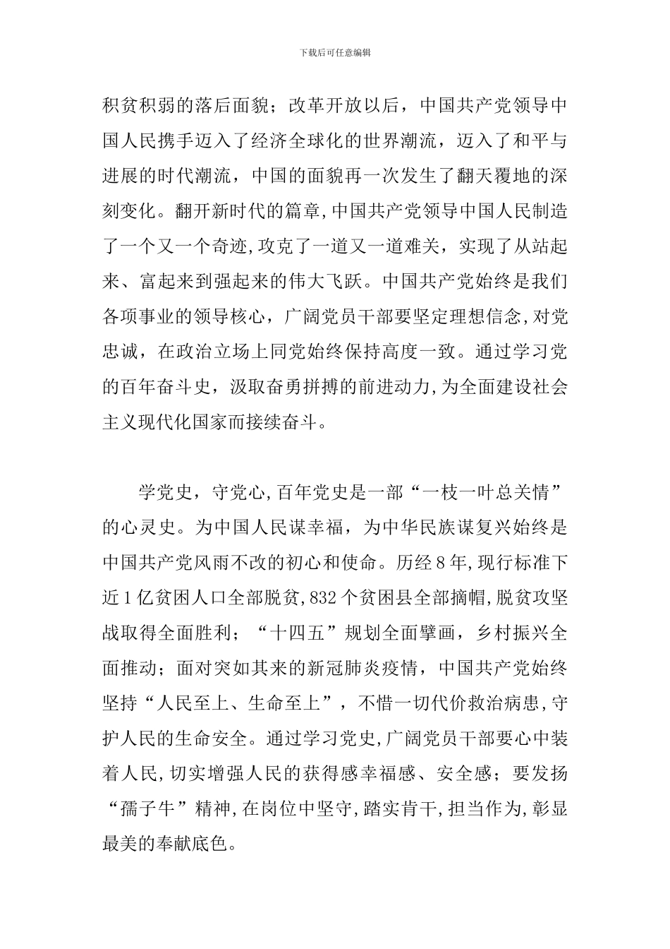 党史学习心得5篇_第2页