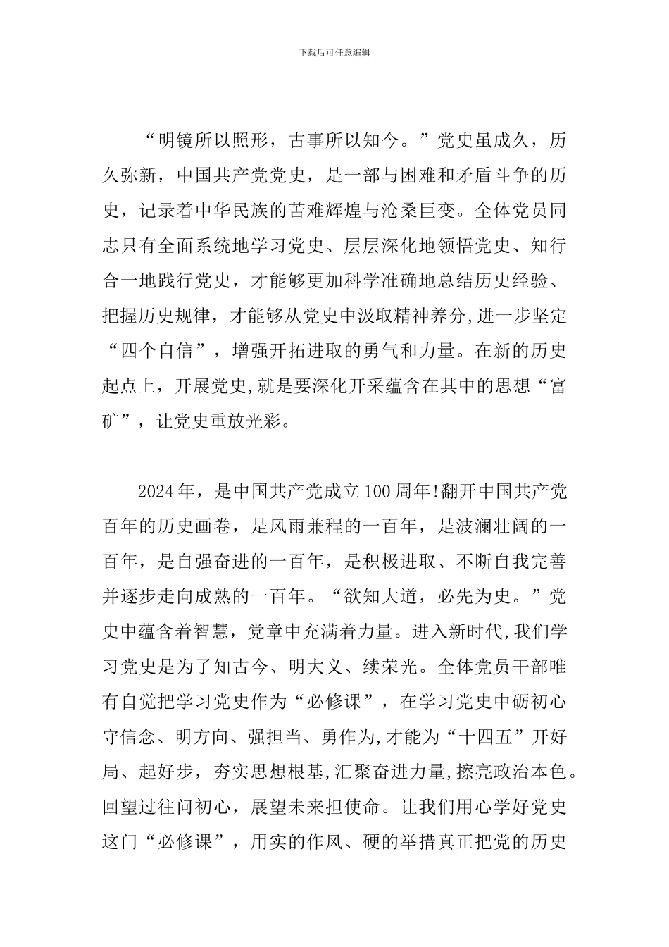 党史学习心得5篇_第3页