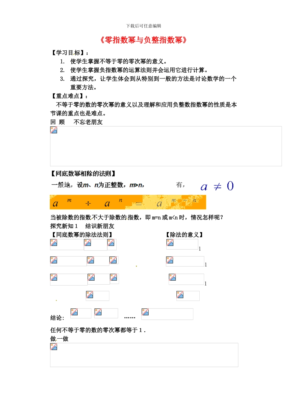 2024六年级数学下册-6.4《零指数幂与负整数指数幂》学案_第1页