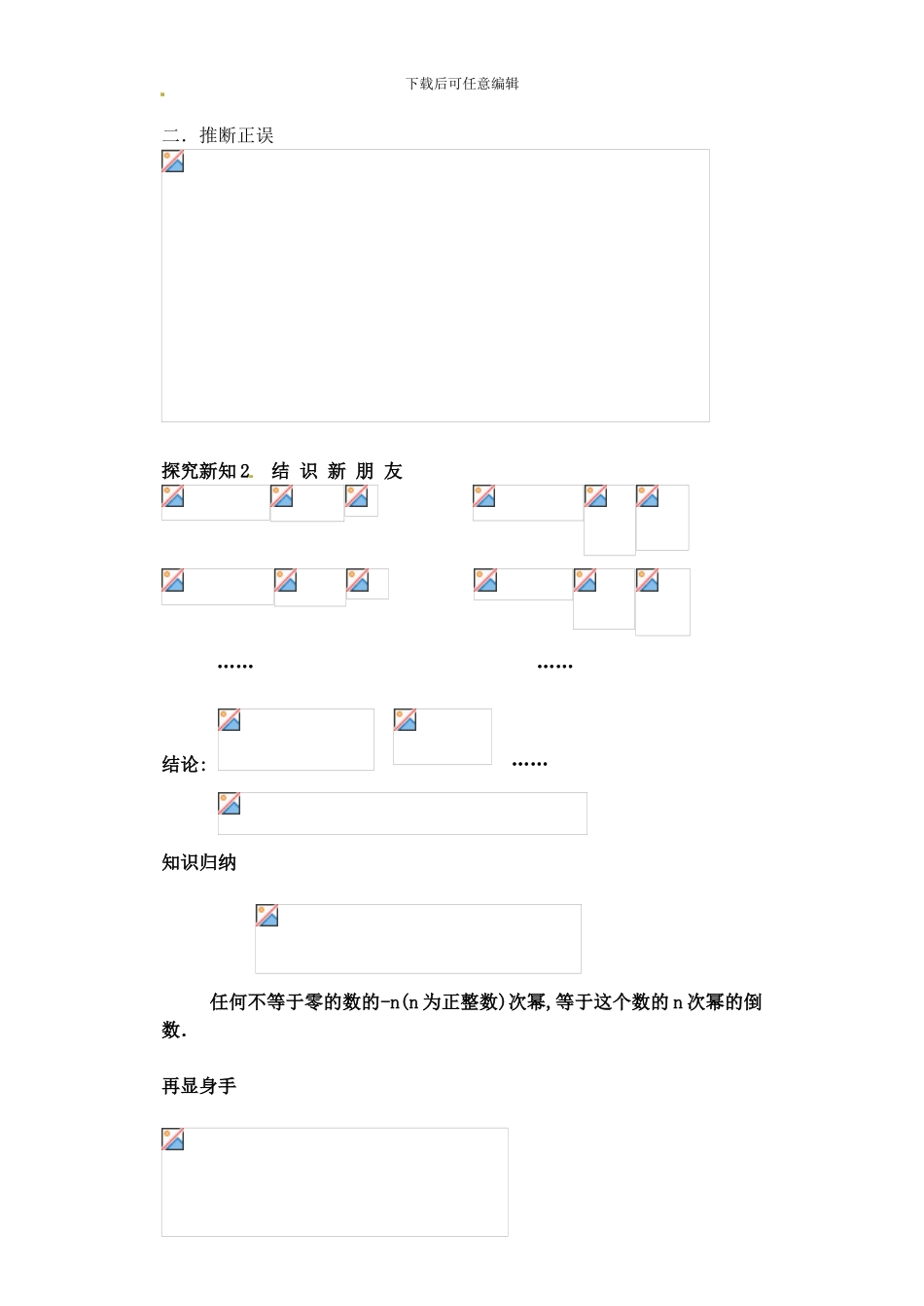 2024六年级数学下册-6.4《零指数幂与负整数指数幂》学案_第2页