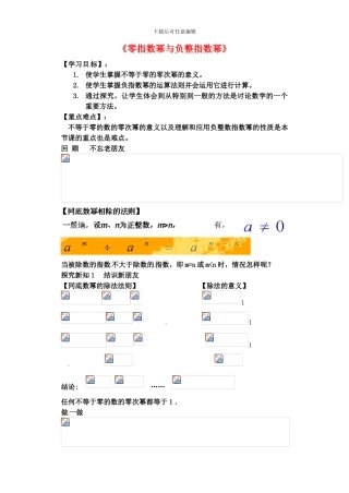 2024六年级数学下册-6.4《零指数幂与负整数指数幂》学案