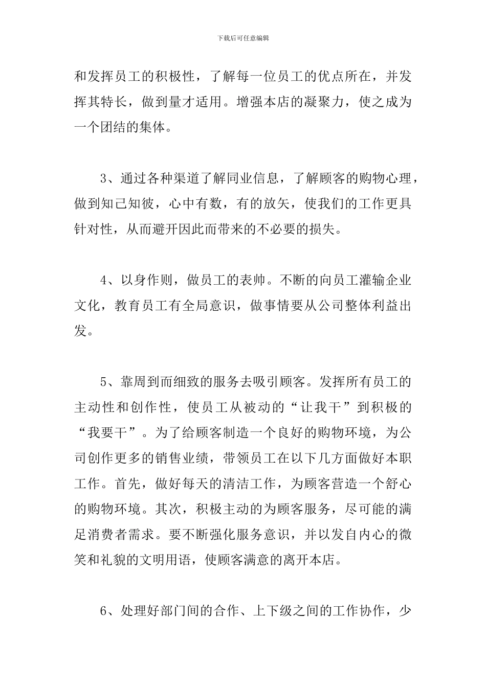 鞋类销售个人述职报告_第2页