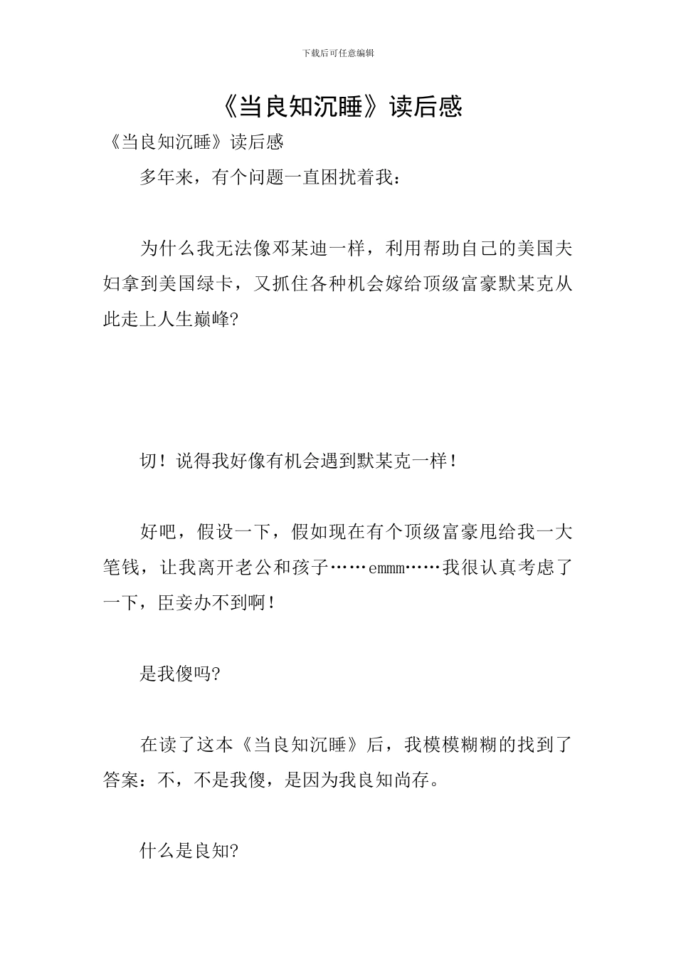 《当良知沉睡》读后感_第1页