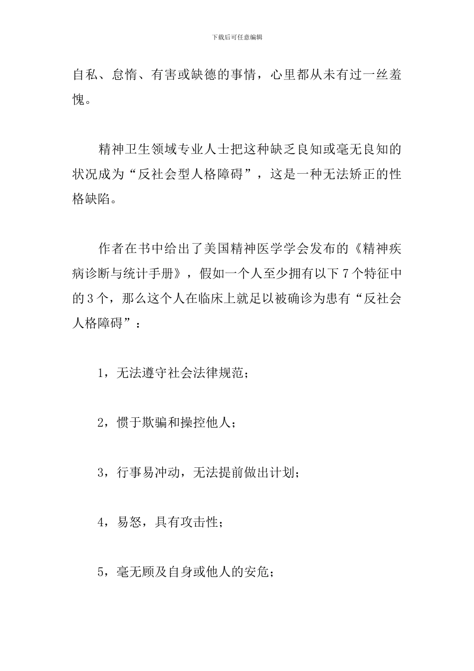 《当良知沉睡》读后感_第3页