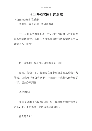 《当良知沉睡》读后感