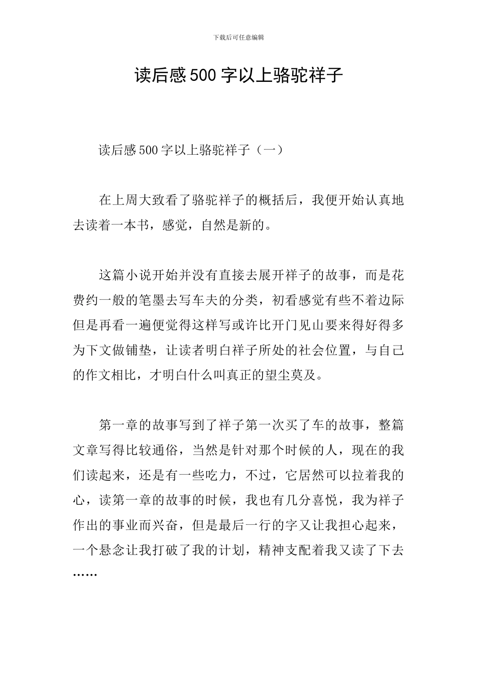 读后感500字以上骆驼祥子_第1页