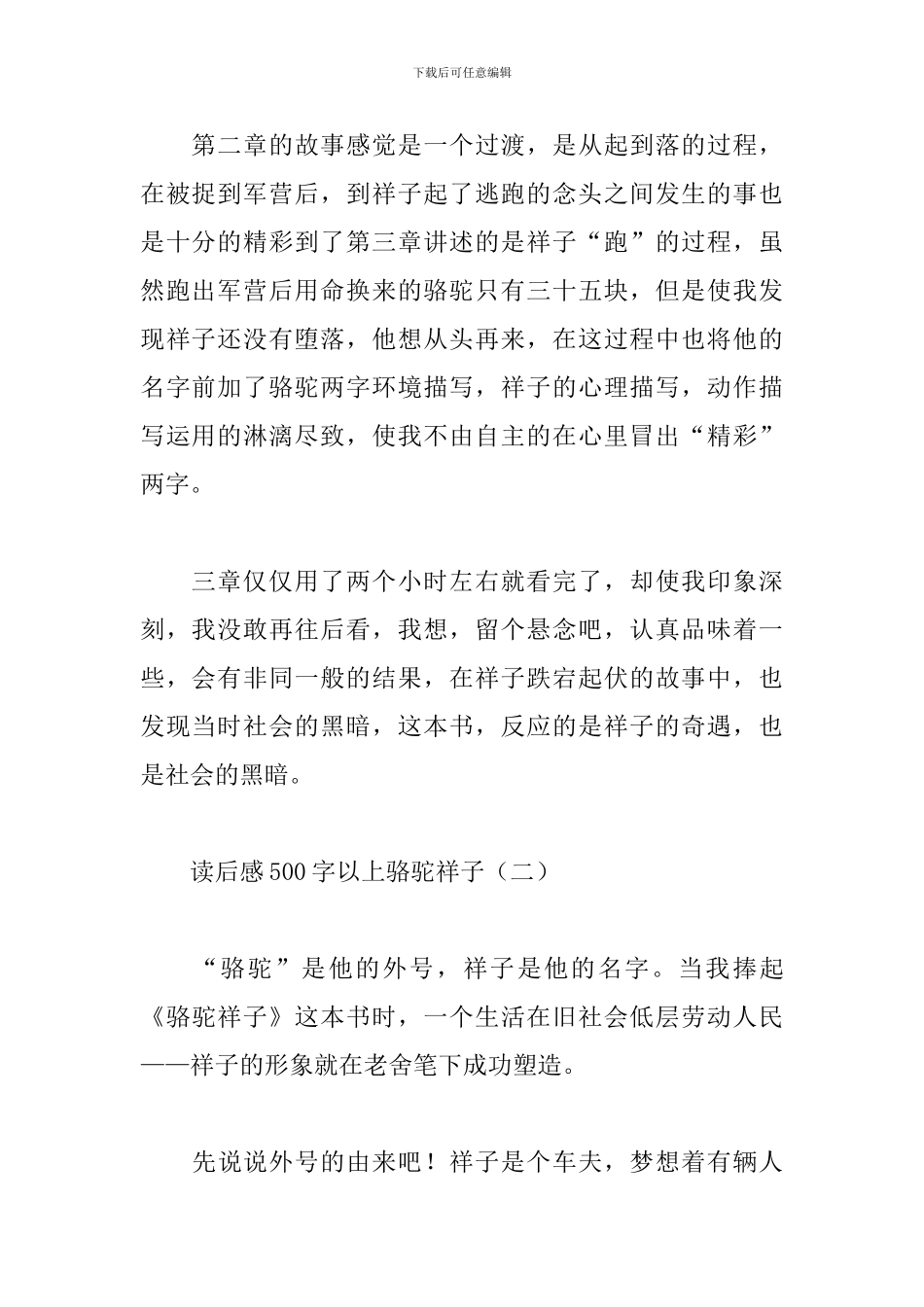 读后感500字以上骆驼祥子_第2页