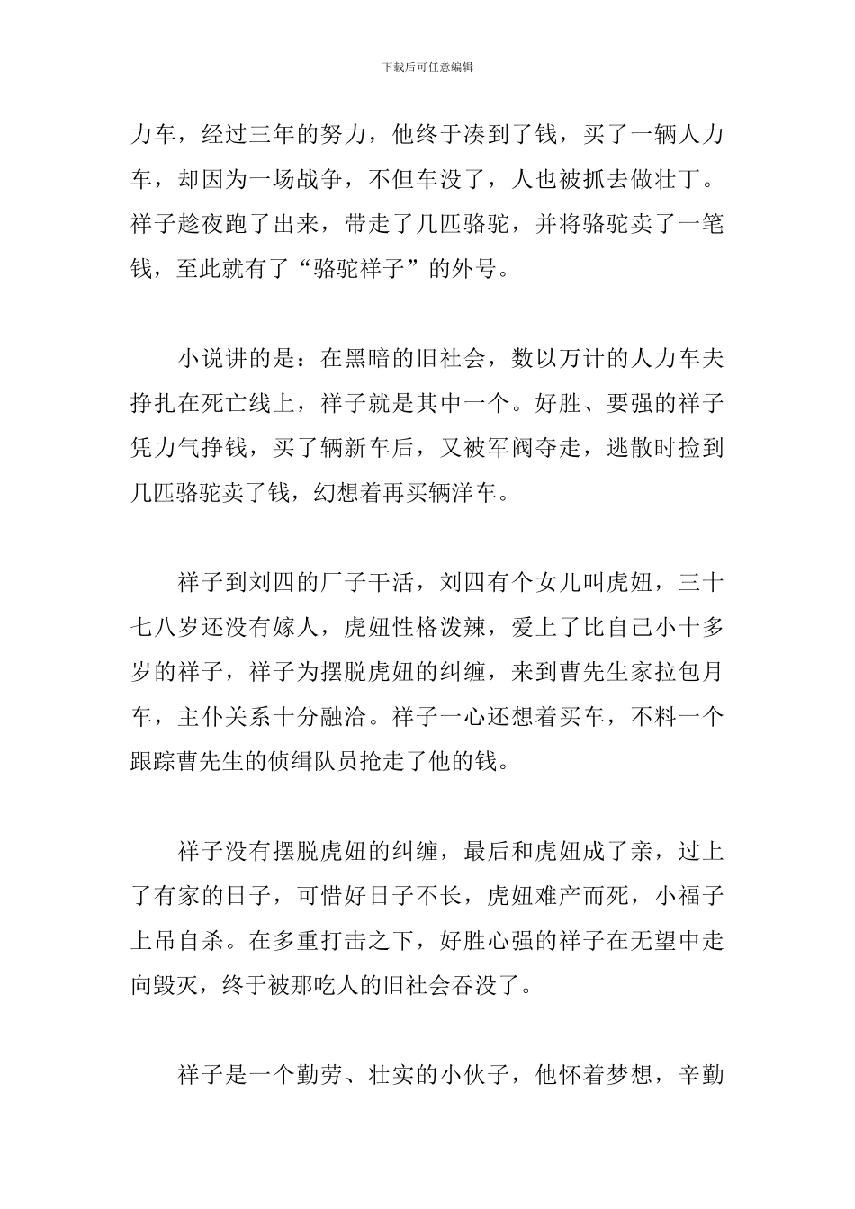 读后感500字以上骆驼祥子_第3页