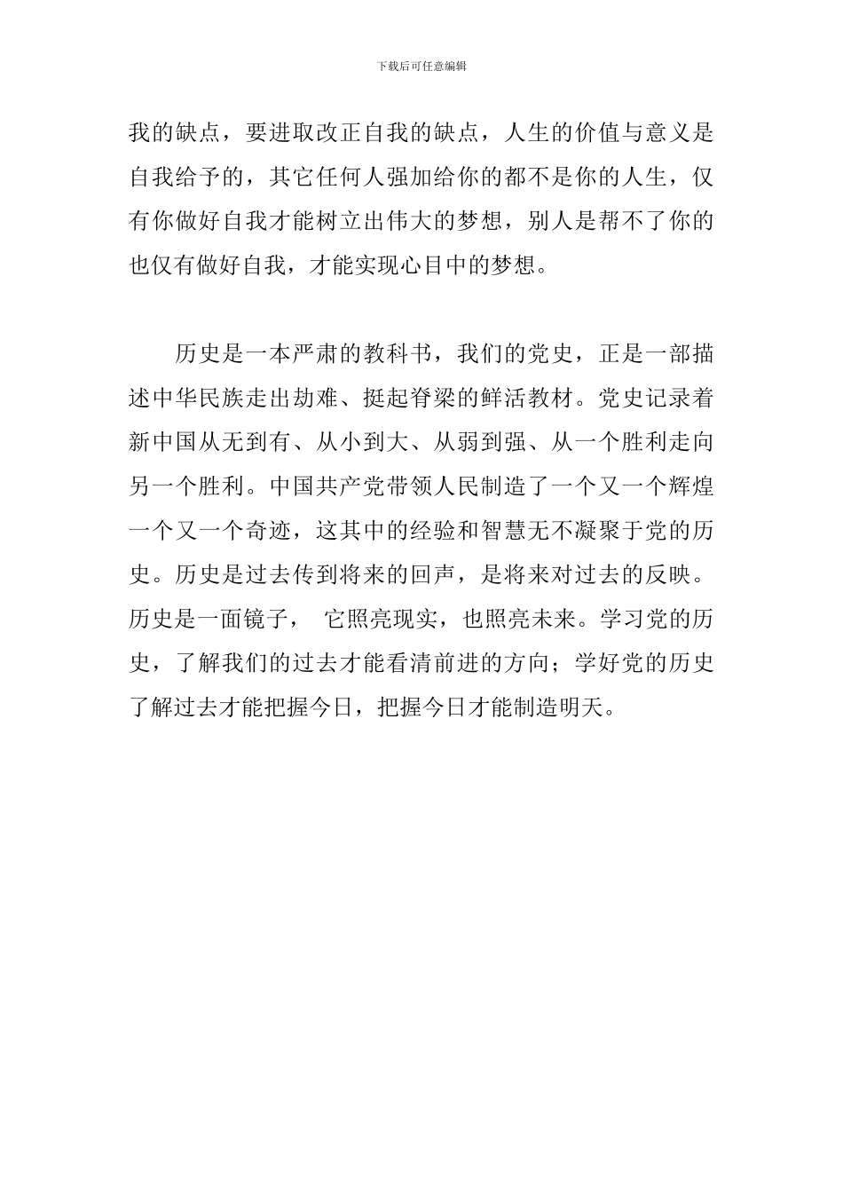 “四史”学习教育心得体会_第3页