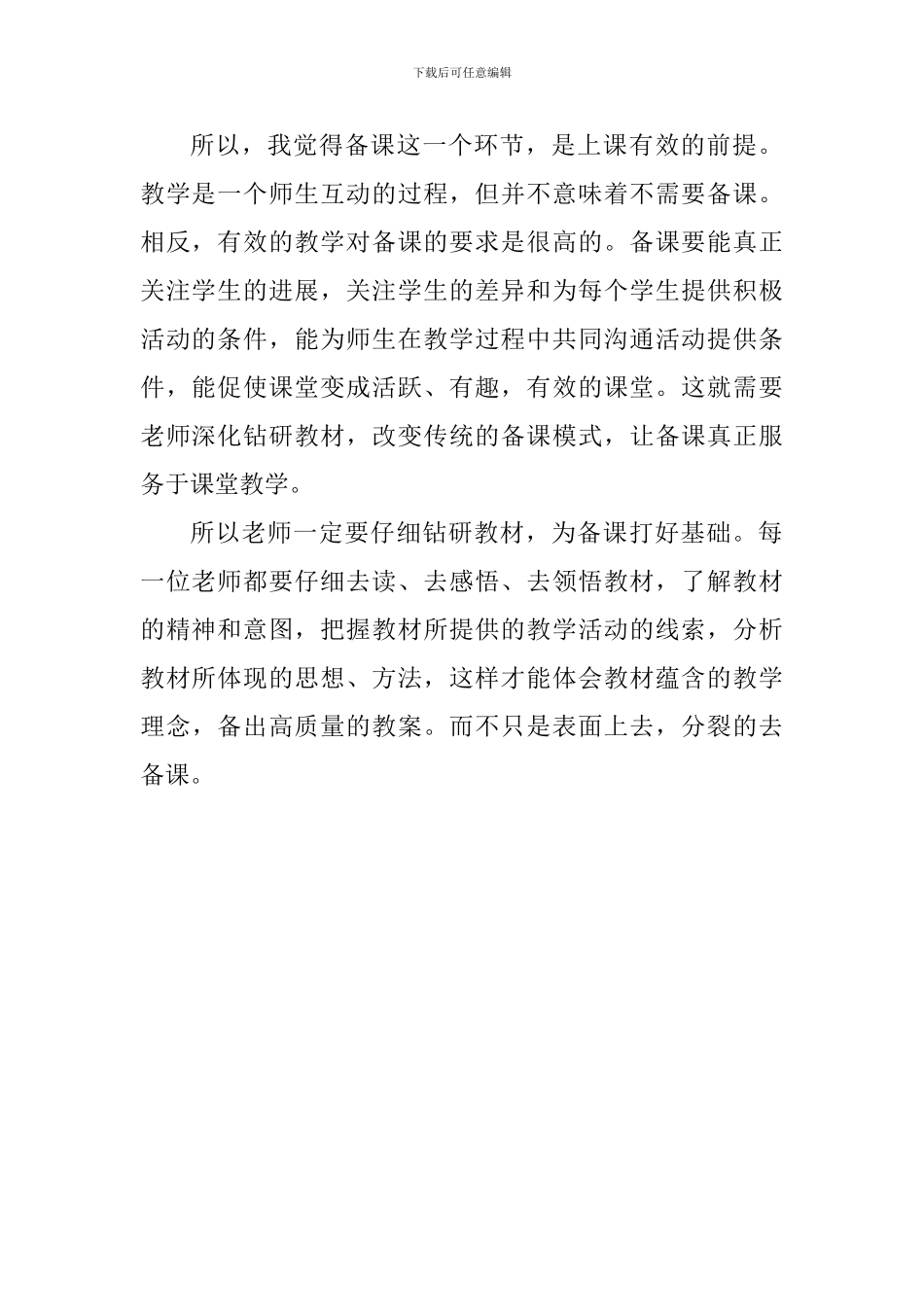 教师实习心得体会：备课有感_第2页