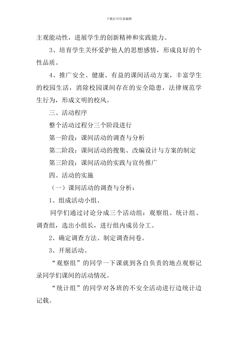 人教版《快乐课间十分钟》说课稿_第2页