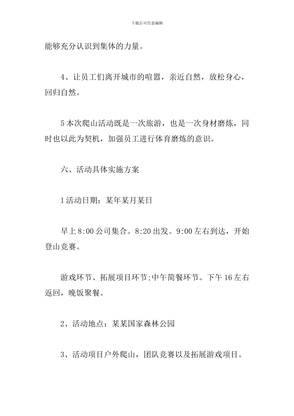 单位春游活动方案_第2页