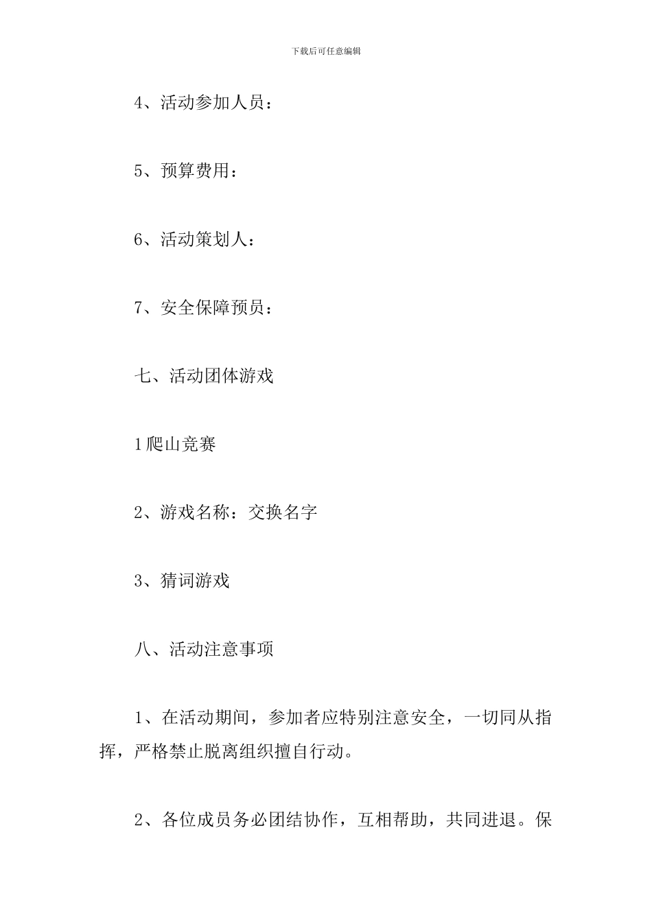 单位春游活动方案_第3页