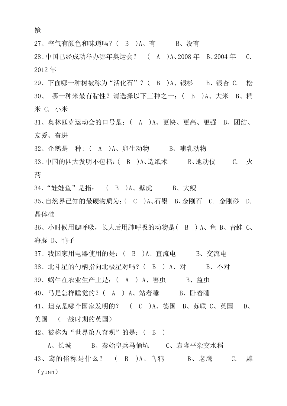 2020年科普知识竞赛精品题库附答案(共100题) _第3页