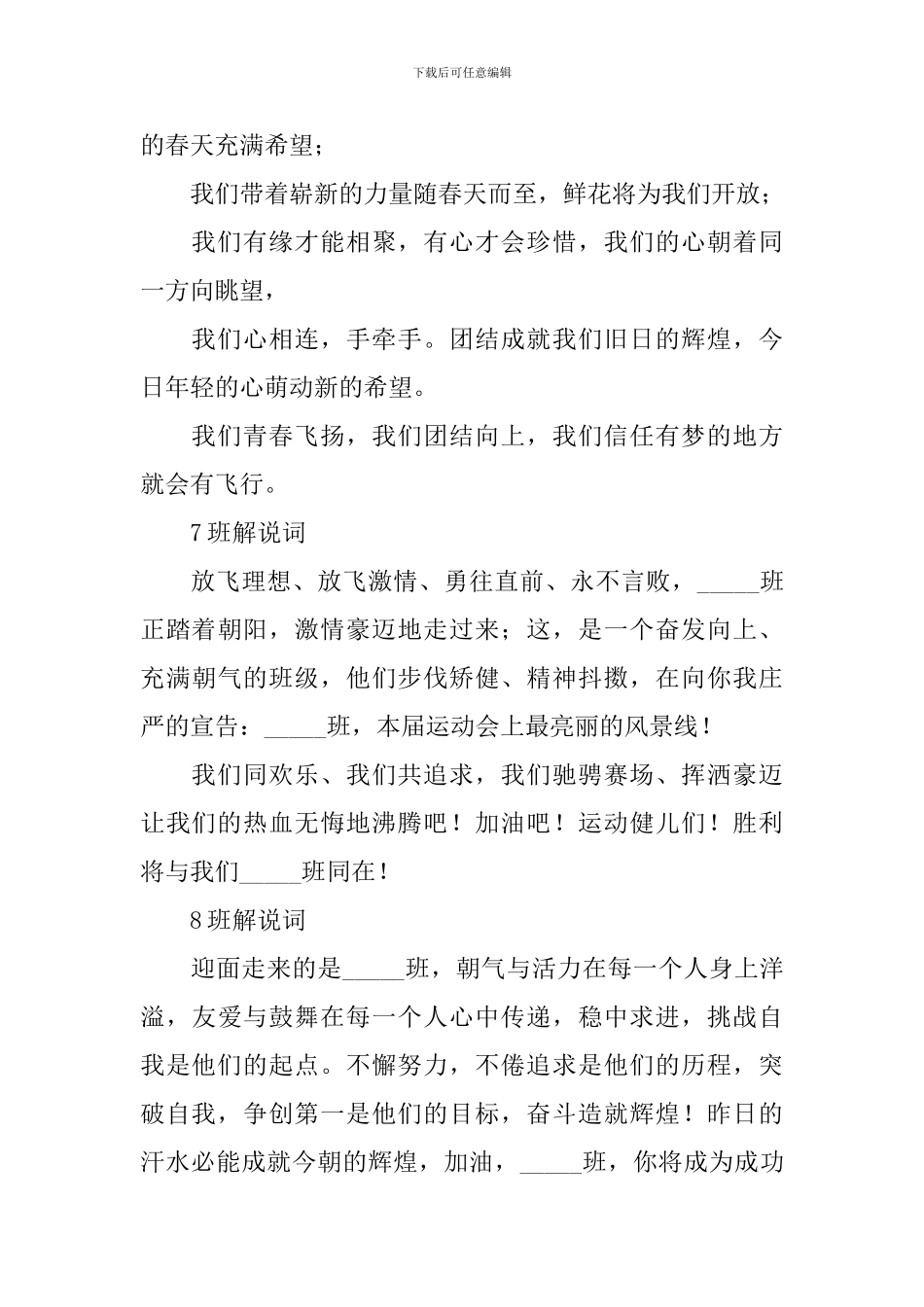 运动会入场式班级解说词_第3页