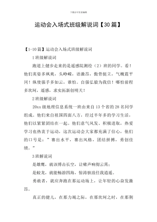 运动会入场式班级解说词
