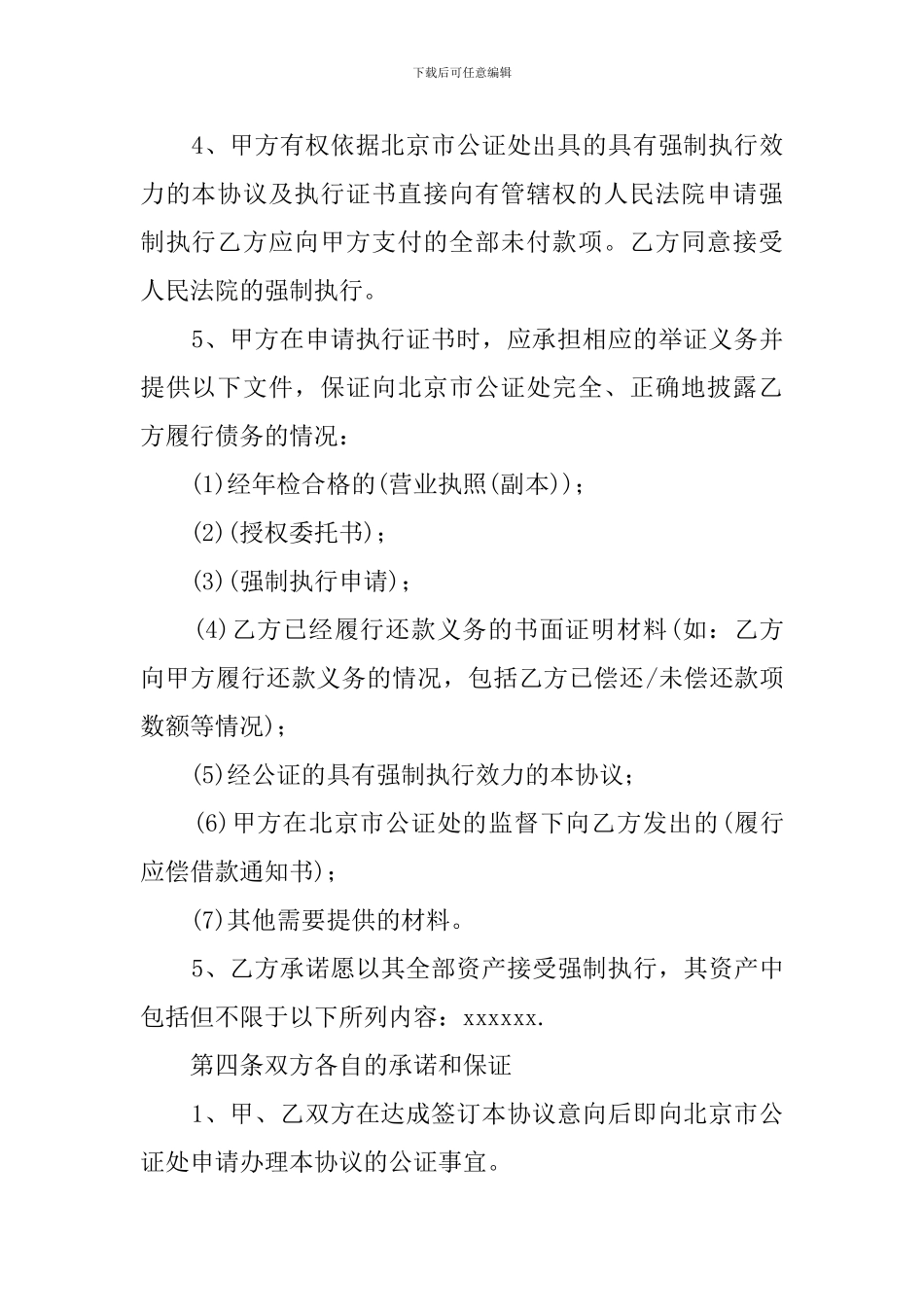 工程还款协议模板_第3页