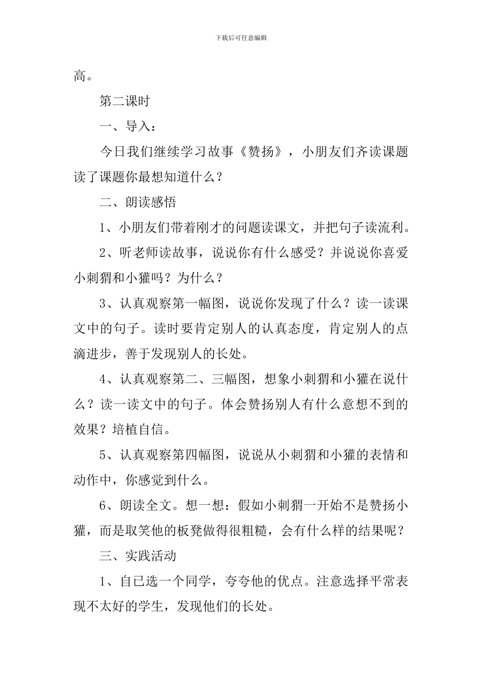 小学二年级语文《称赞》教案及教学反思_第3页