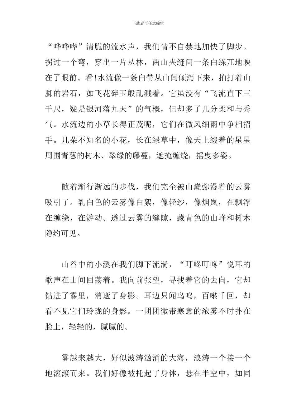 中学生春游心得体会_第2页