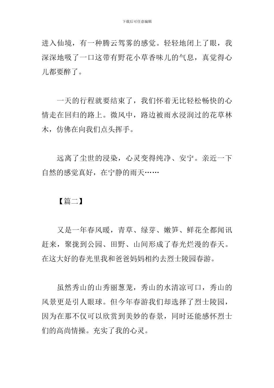 中学生春游心得体会_第3页