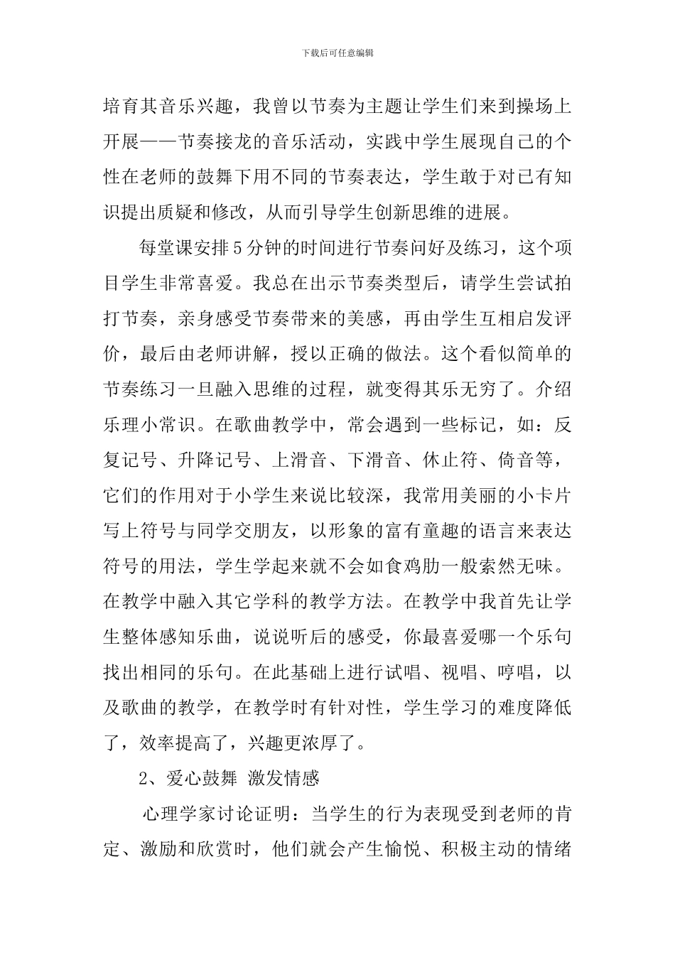 最新音乐教学工作总结范文_第2页