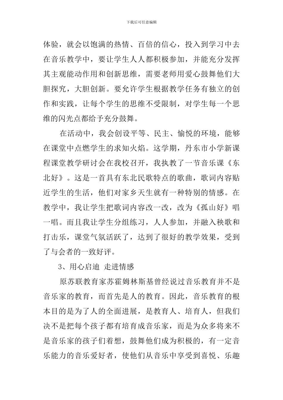 最新音乐教学工作总结范文_第3页