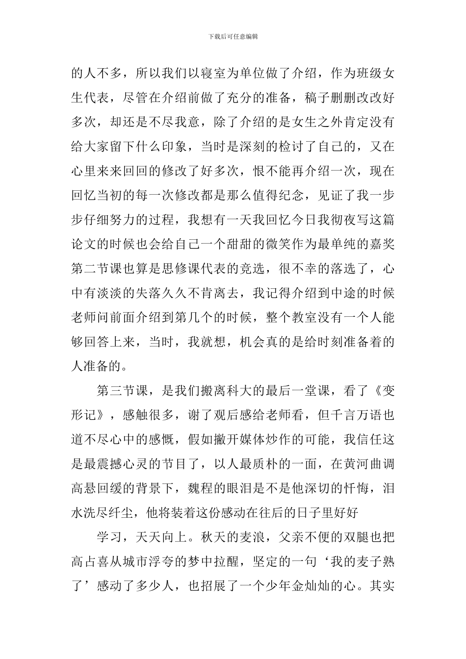 大一思修课的心得体会_第2页