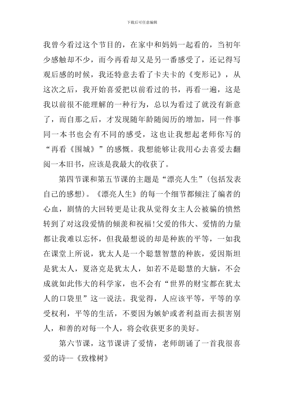 大一思修课的心得体会_第3页