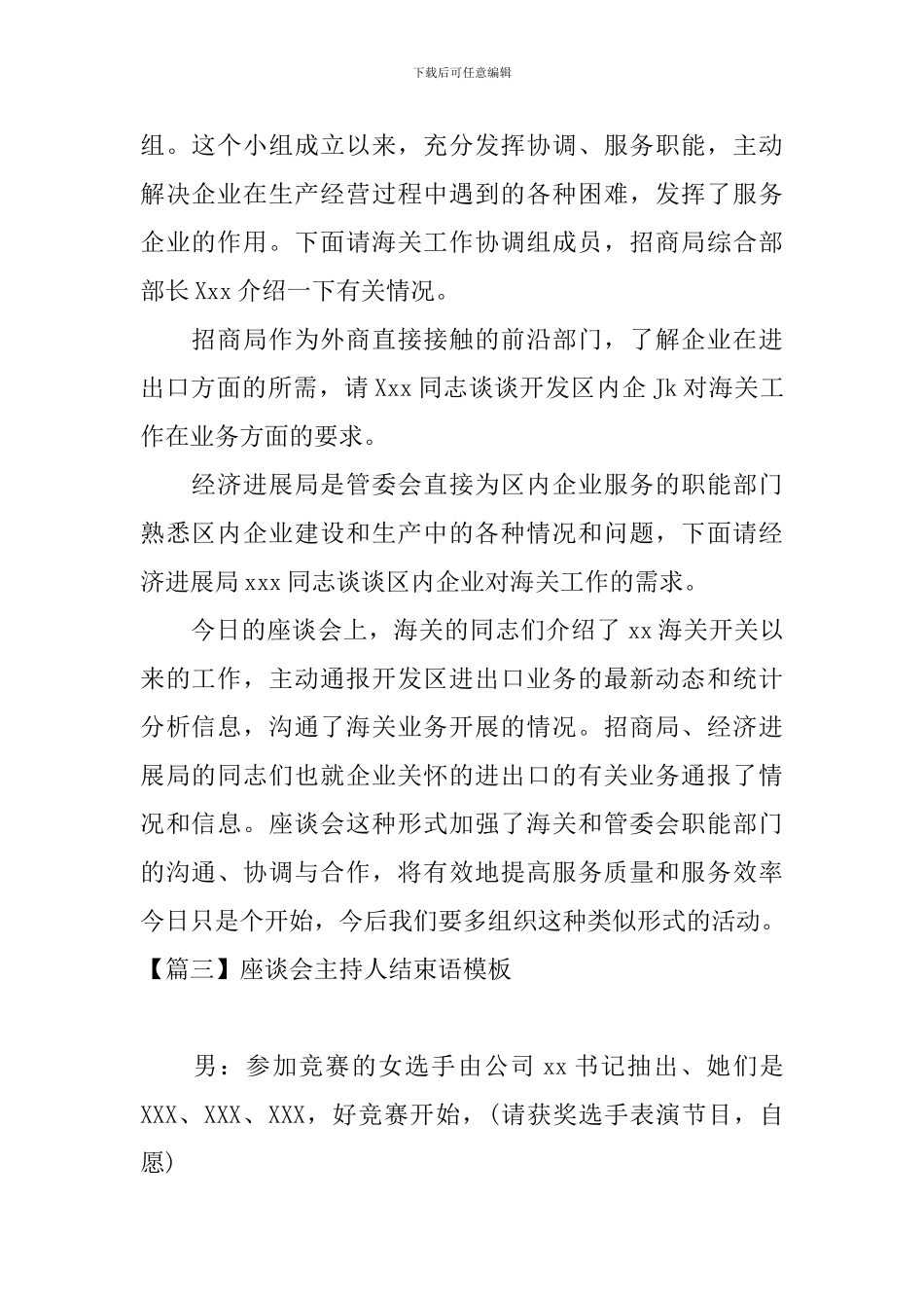 座谈会主持人结束语模板_第2页