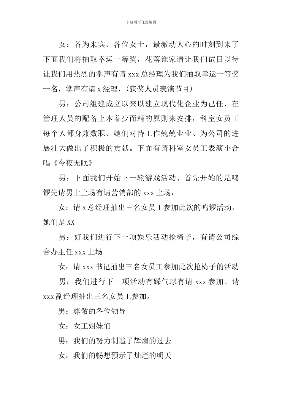 座谈会主持人结束语模板_第3页