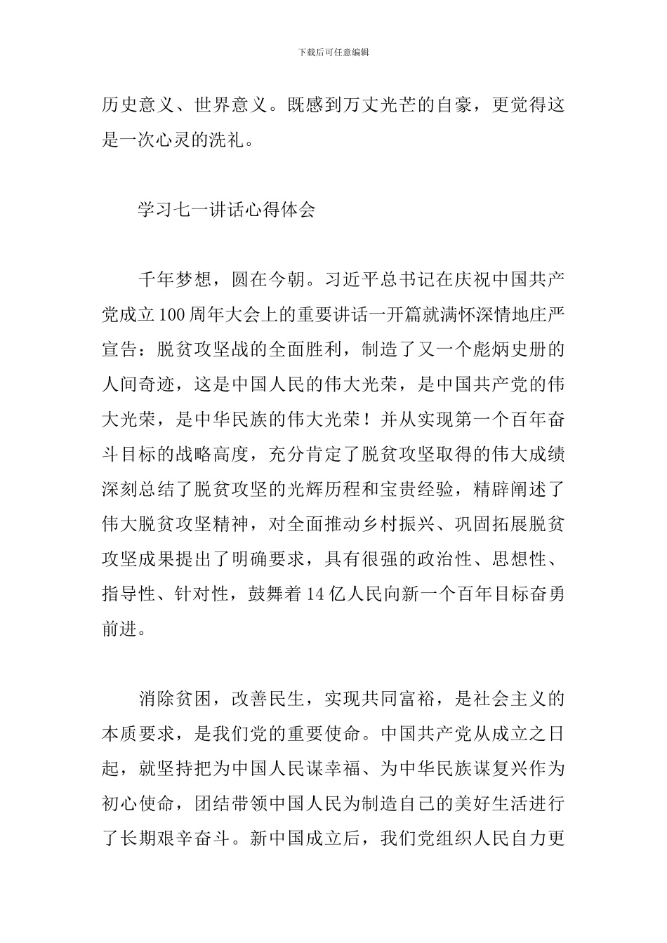 学习七一讲话心得体会精选范文三篇_第2页