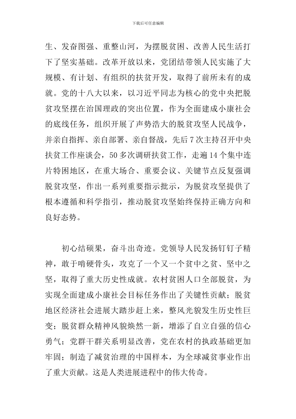 学习七一讲话心得体会精选范文三篇_第3页