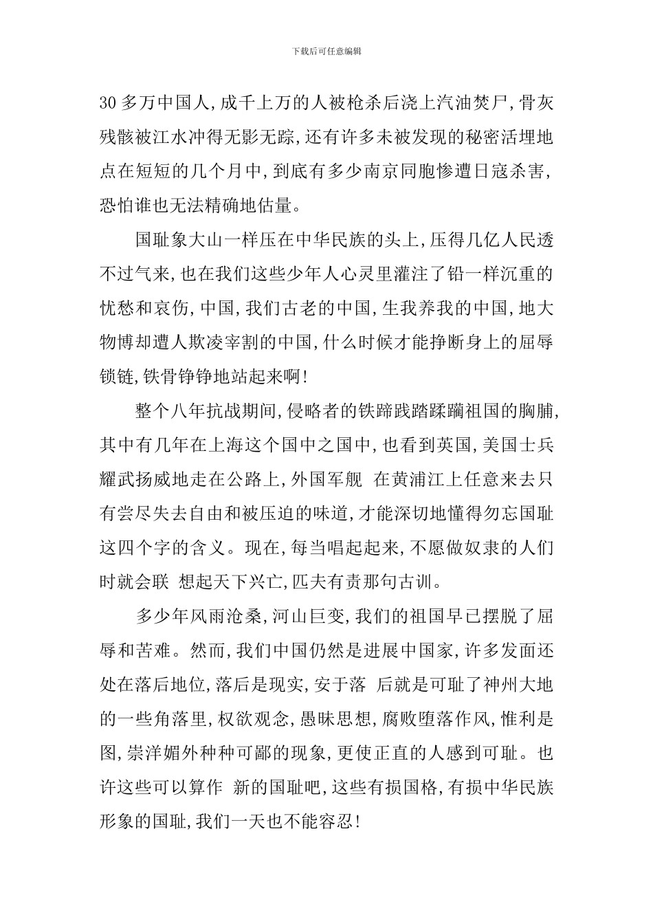 爱国爱党教师演讲稿3篇_第3页