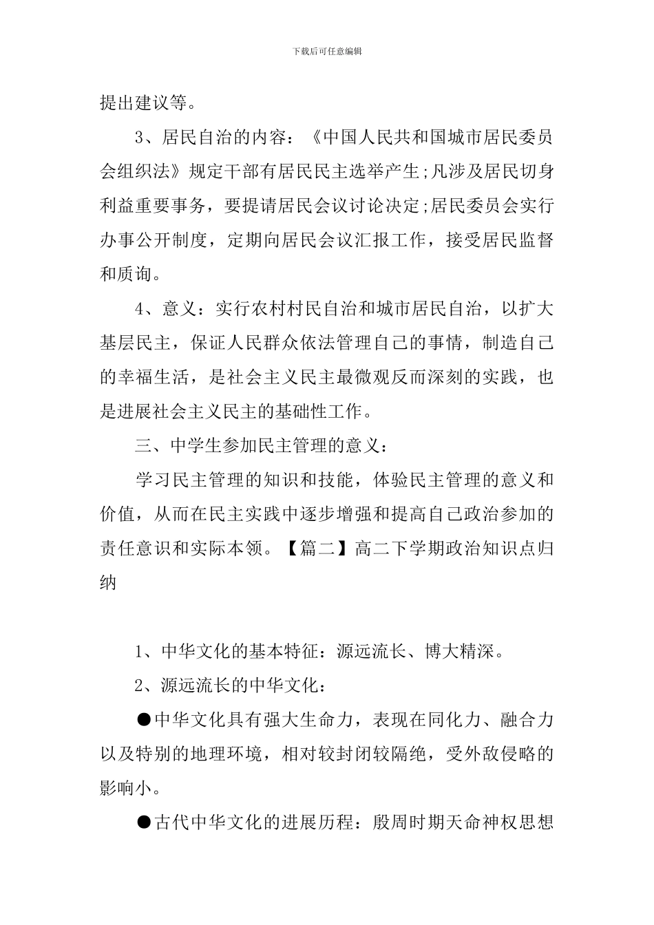 高二下学期政治知识点归纳_第2页