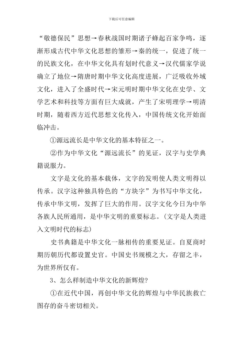 高二下学期政治知识点归纳_第3页