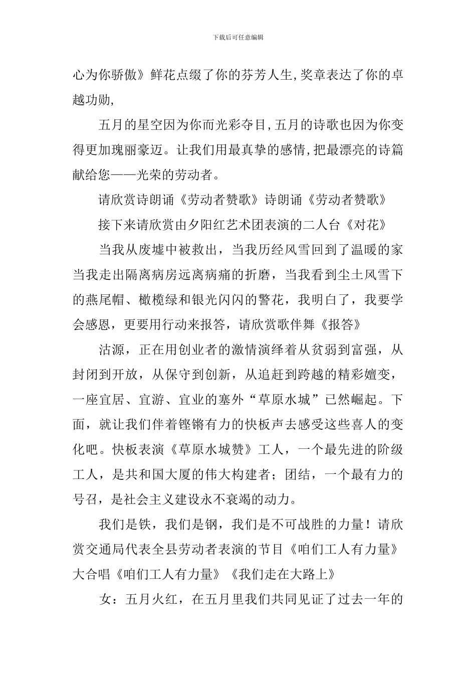 五一劳动节主持人主持串词_第2页