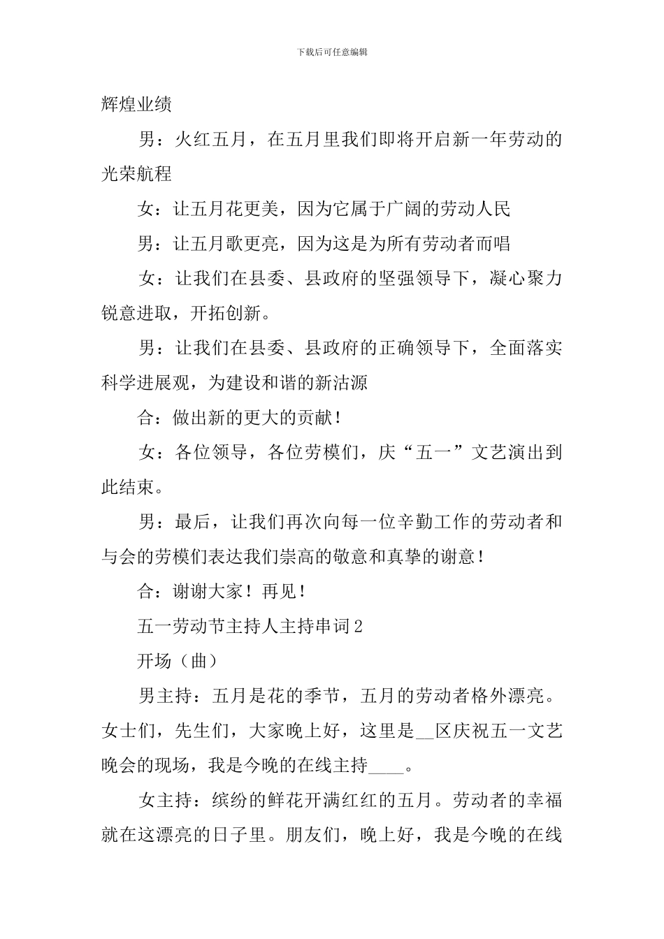 五一劳动节主持人主持串词_第3页